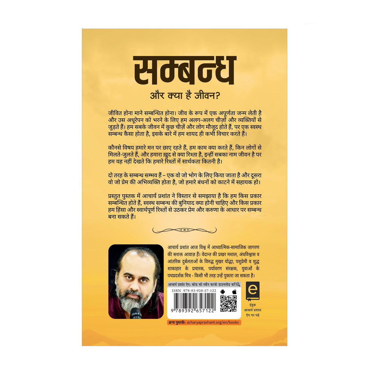 Sambandh (Hindi) | ??????? by Acharya Prashant