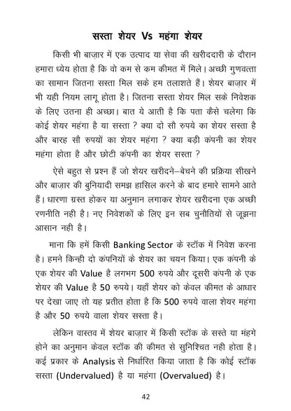 Share Market Book ????? ?? ????? ???? ?????? ????? ??? Stock Market Learning Book