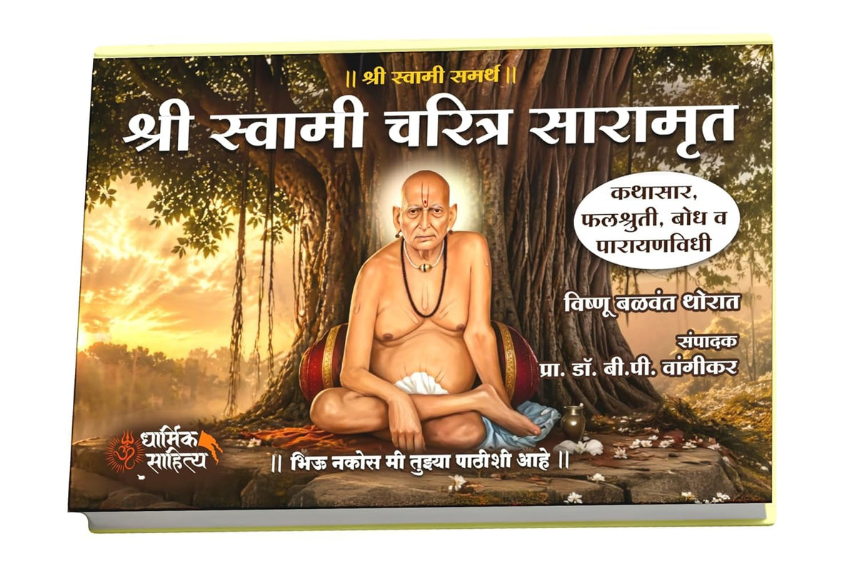 Shri Swami Samarth Charitra Saramrut Book Marathi Shree Ram Lekhan Pustika 111111 ???? ?????? ????? ?????? ??????? ?????? ????? Parayan Writing Books In ?????? ??? ??? ???? ???????? ?????? ????? RB