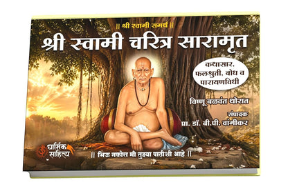 Shri Swami Samarth Charitra Saramrut Book Marathi Shree Ram Lekhan Pustika 111111 ???? ?????? ????? ?????? ??????? ?????? ????? Parayan Writing Books In ?????? ??? ??? ???? ???????? ?????? ????? RB