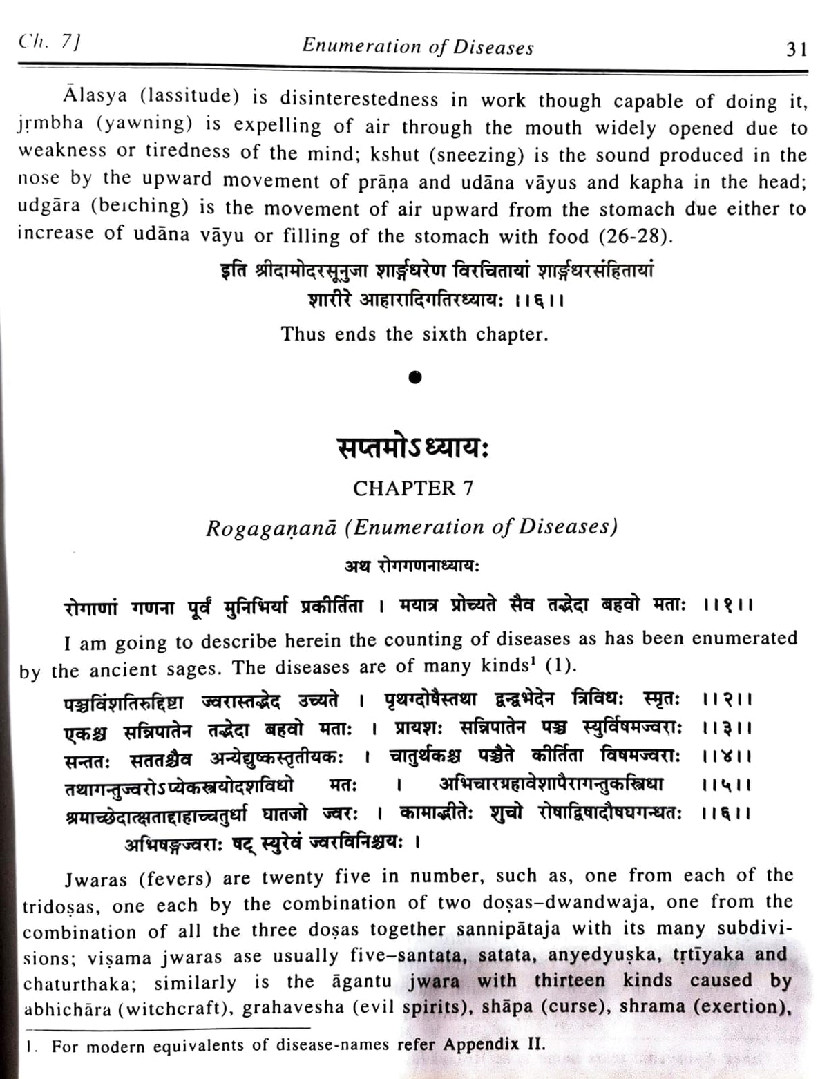 Sarngadhara Samhita by Acharya Sarngadhara (Text with English Translation)