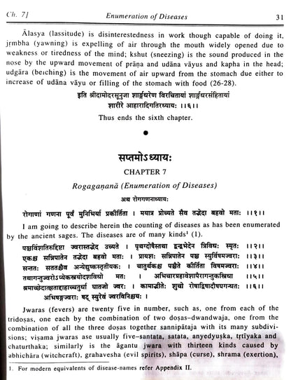 Sarngadhara Samhita by Acharya Sarngadhara (Text with English Translation)