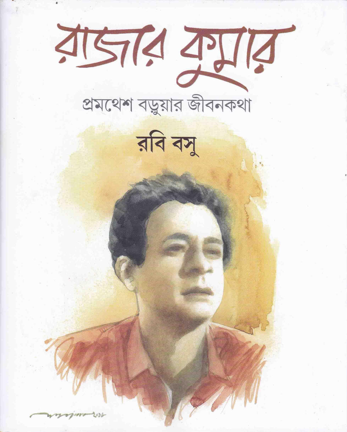 Dey's Publishing Rabi Basu Rajar Kumar Board Binding Bengali Book - 340 Pages