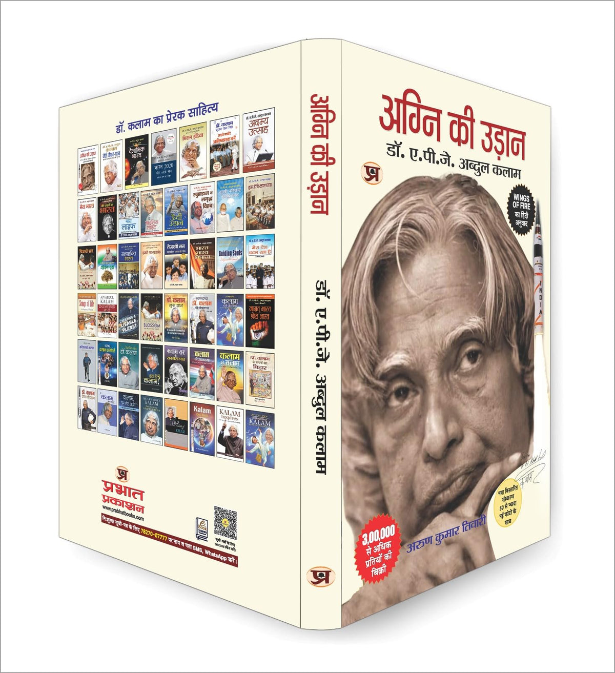 Wings of Fire: Agni Ki Udaan | An Autobiography of Missile Man Dr. APJ Abdul Kalam — Book in Hindi