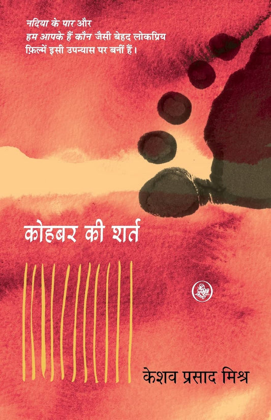 Kohbar Ki Shart (Hindi) by Hindi Edition by Keshav Prasad Mishra (Author) book cover