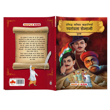 Indian Freedom Fighters Men (Hindi) (Illustrated) - Story Book for Kids - Bhagat Singh, Bose, Gandhi - Biographies for Children - Hindi Stories for ... Kathayan - Story Book for Kids - Age 6+)