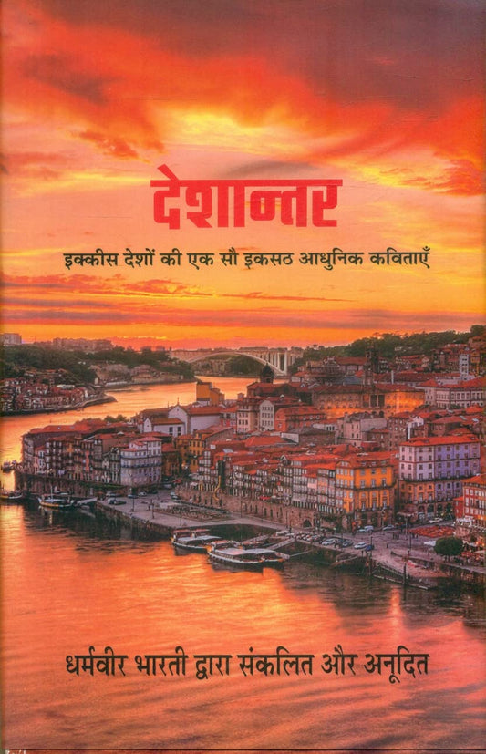 Deshantar  book cover