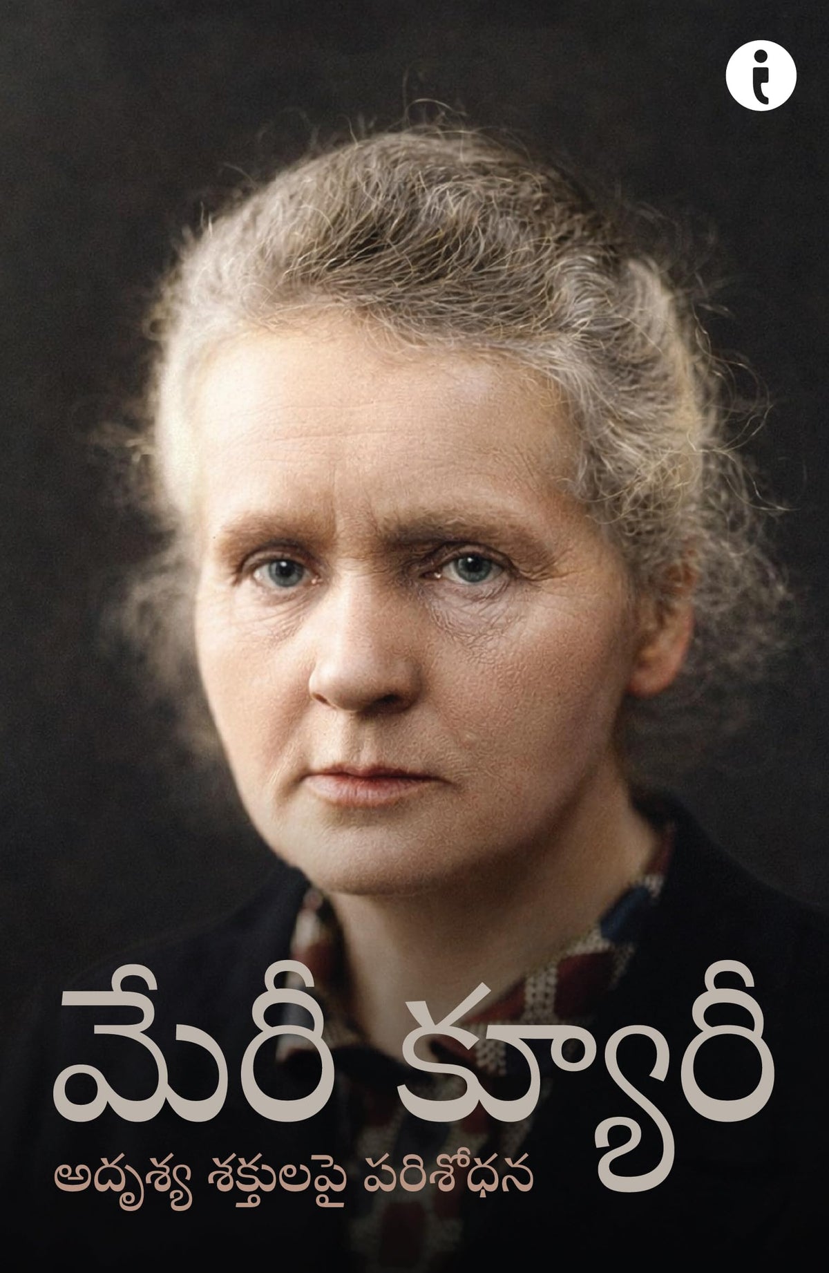 6 World Famous Scientists Biography Set (Telugu)