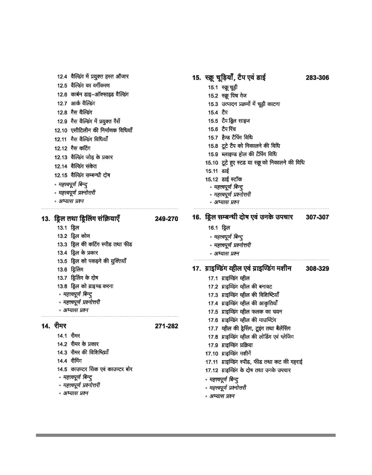 Arihant NSQF (Level 4) Fitter Theory | 1st & 2nd Year ITI Students | Bharat Skills CBT & NIMI Pattern Based | Completely Revised Latest Syllabus ... Theory with Diagrams | Hindi Medium
