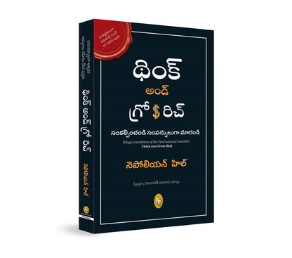 Think and Grow Rich (Telugu)
