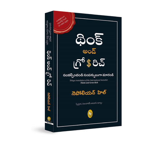 Think and Grow Rich (Telugu)