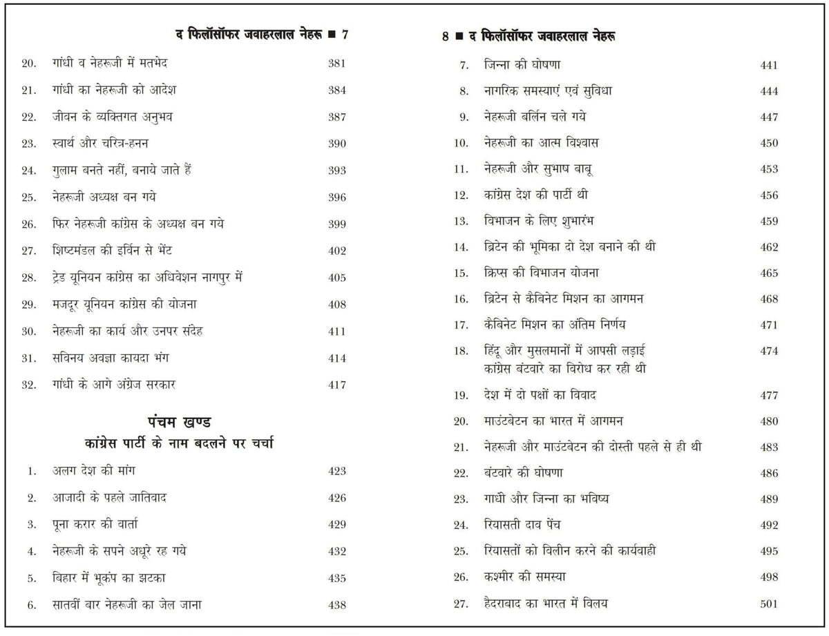 The Philosopher Jawaharlal Nehru Books in Hindi | Hardcover Hindi Edition by Laxman Rao | Nehru Biography in Hindi