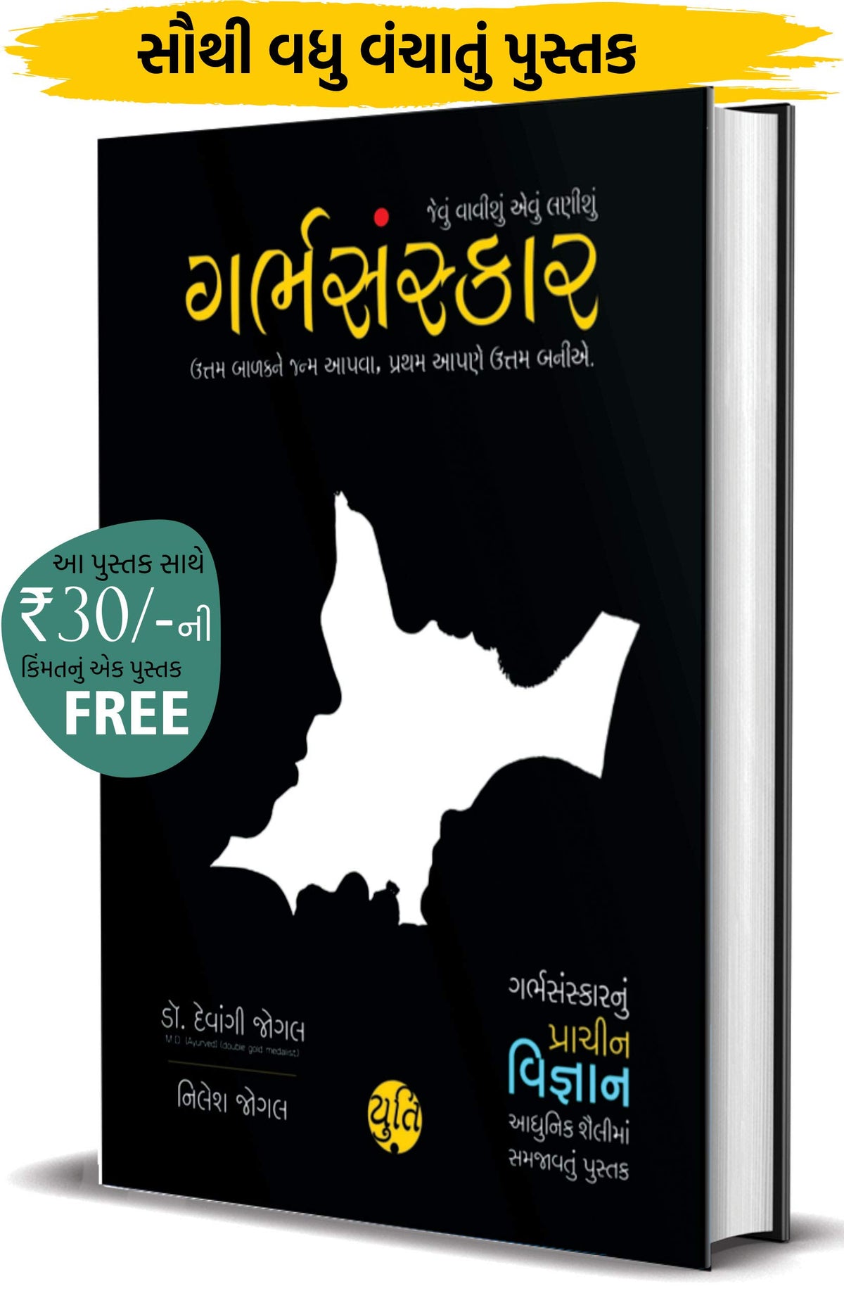 Garbh Sanskar - jevu vavishu aevu lanishu (Pregnancy vishe nu A to Z Guidance) (Gujarati): ??????????? - ????? ??????? ???? ?????? (Gujarati Edition)