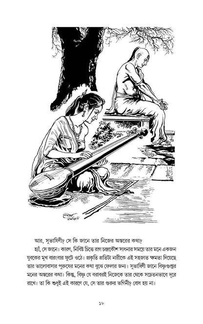 Akoda Aryaborte | History Book By Bengali Author Abhigyan Ganguly | Trending