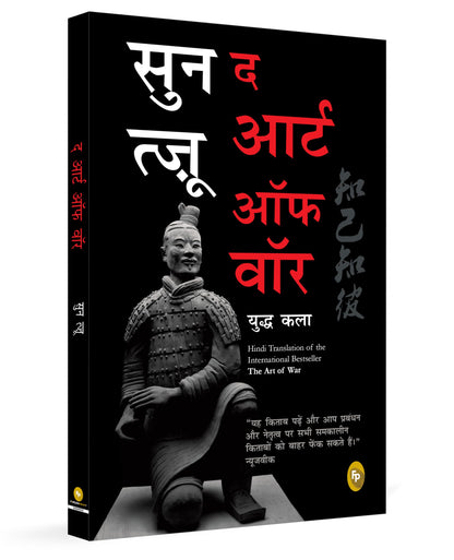 The Art of War (Hindi)