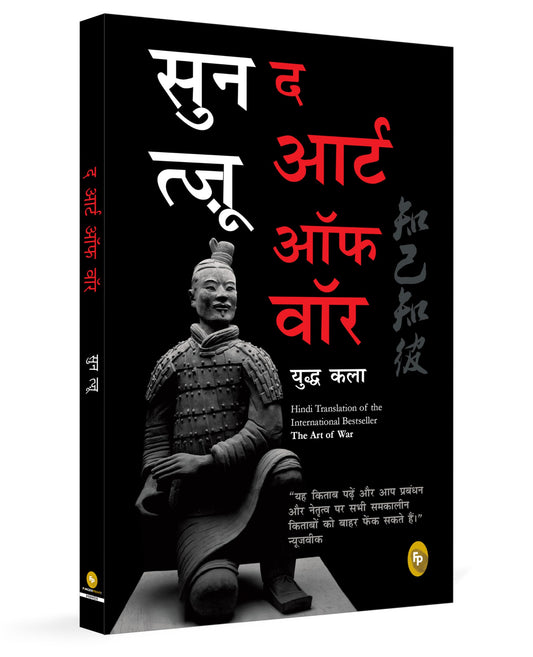 The Art of War (Hindi)