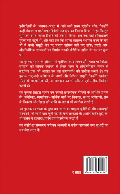 Spectrum Adhunik Bharath ka Itihas 2025 | A Brief History of Modern India in Hindi ,Latest Revised Edition| spectrum modern history | spectrum book