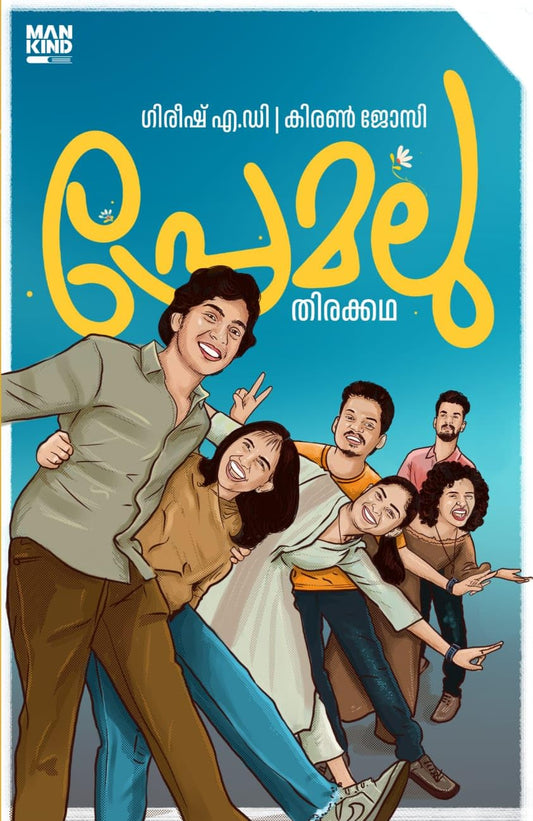 Premalu Screenplay | ??????? ???????