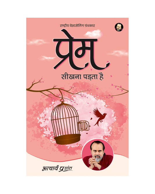 Prem Sikhna Padhta Hai (Hindi) | ????? ????? ????? ?? by Acharya Prashant | Understanding Attraction, Love and Peace