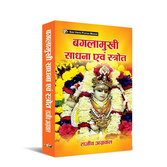 Baglamukhi Sadhana Evam Stroth Book | Maa Baglamukhi Sadhana, Stotram, Mantra & Puja Vidhi | Hindi Book by Rajeev Agarwal