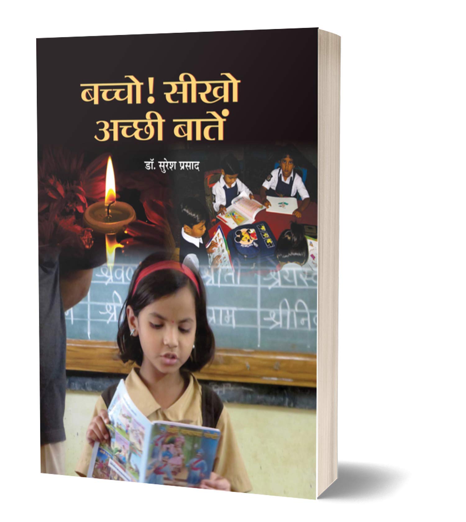 Bachcho, Seekho Achchhi Baten by Dr. Suresh Prasad