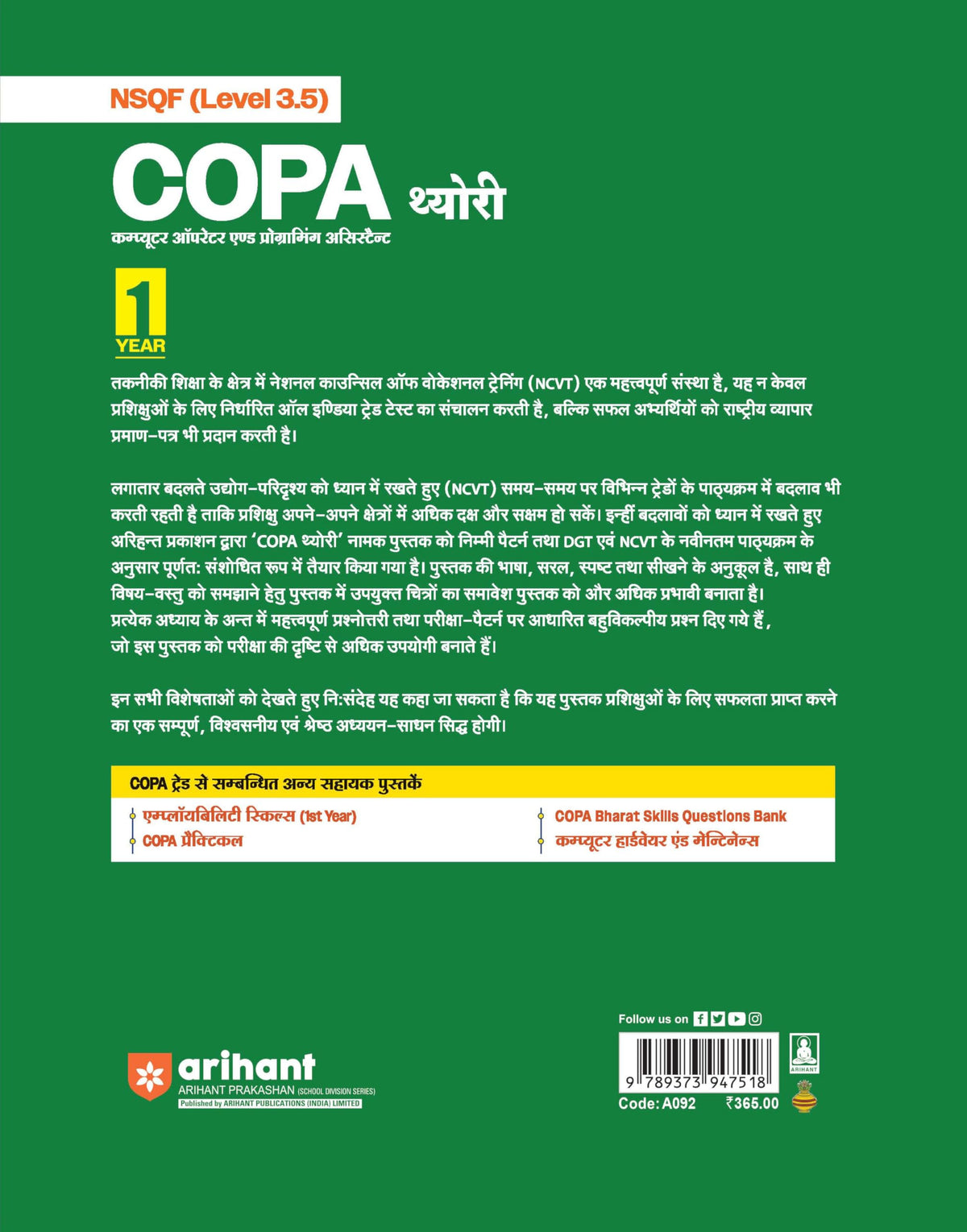 Arihant NSQF (Level 3.5) COPA Theory | 1st Year ITI Students | Bharat Skills CBT & NIMI Pattern Based | Completely Revised Edition | Step-by-Step Theory with Diagrams | Hindi Medium