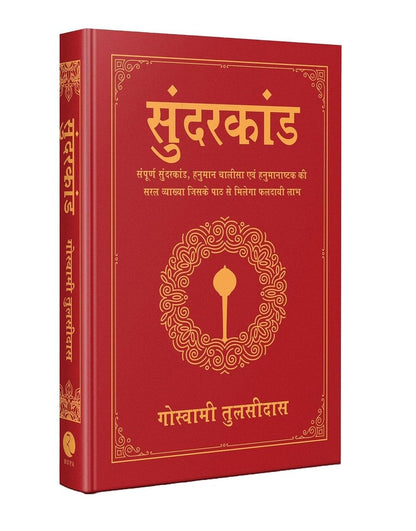 Sunderkand (Deluxe Silk Hardbound)