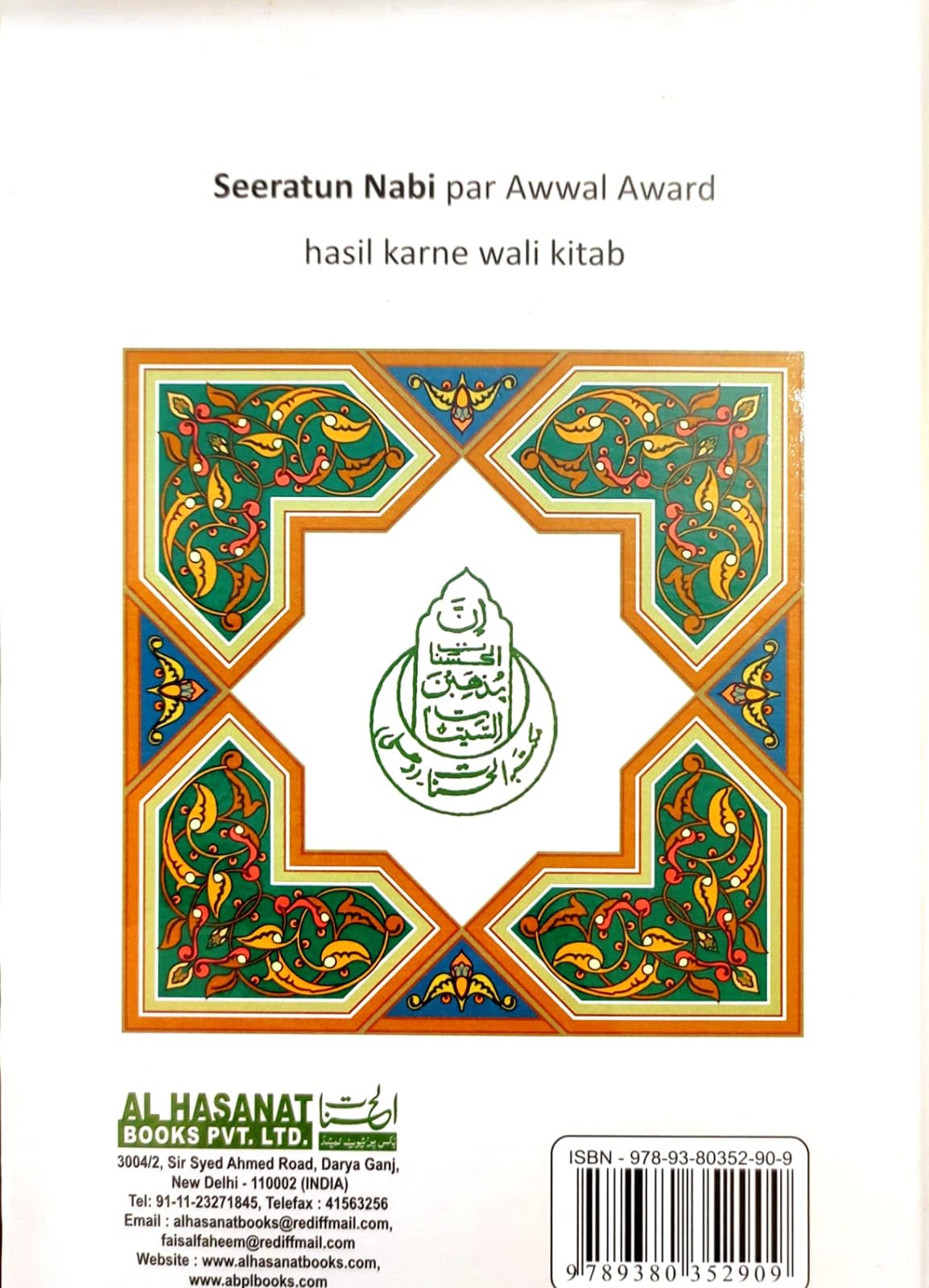 Biography of prophet muhammad in Roman English, English Lip Urdu Voice Ar Raheequl Makhtoom