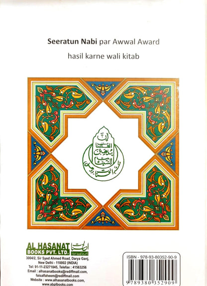 Biography of prophet muhammad in Roman English, English Lip Urdu Voice Ar Raheequl Makhtoom