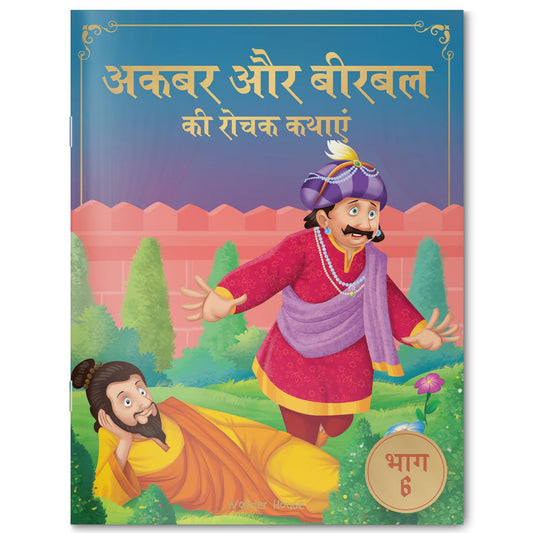 Akbar Aur Birbal Ki Rochak Kathayen - Volume 6: Illustrated Humorous Hindi Story Book For Kids book cover