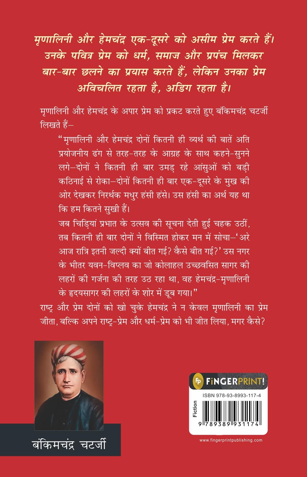 Mrinalini (Hindi)