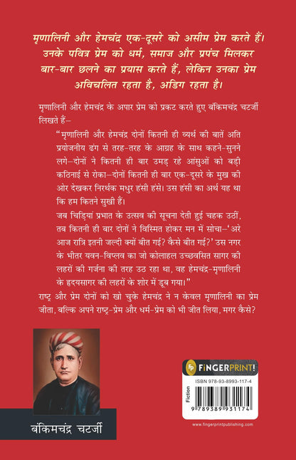 Mrinalini (Hindi)