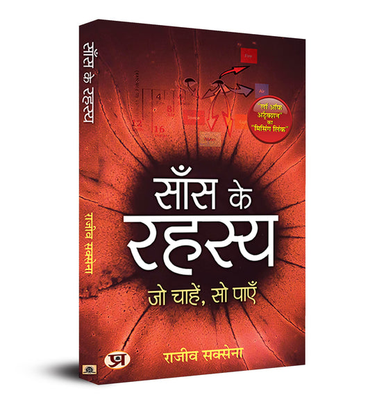Saans Ke Rahasya