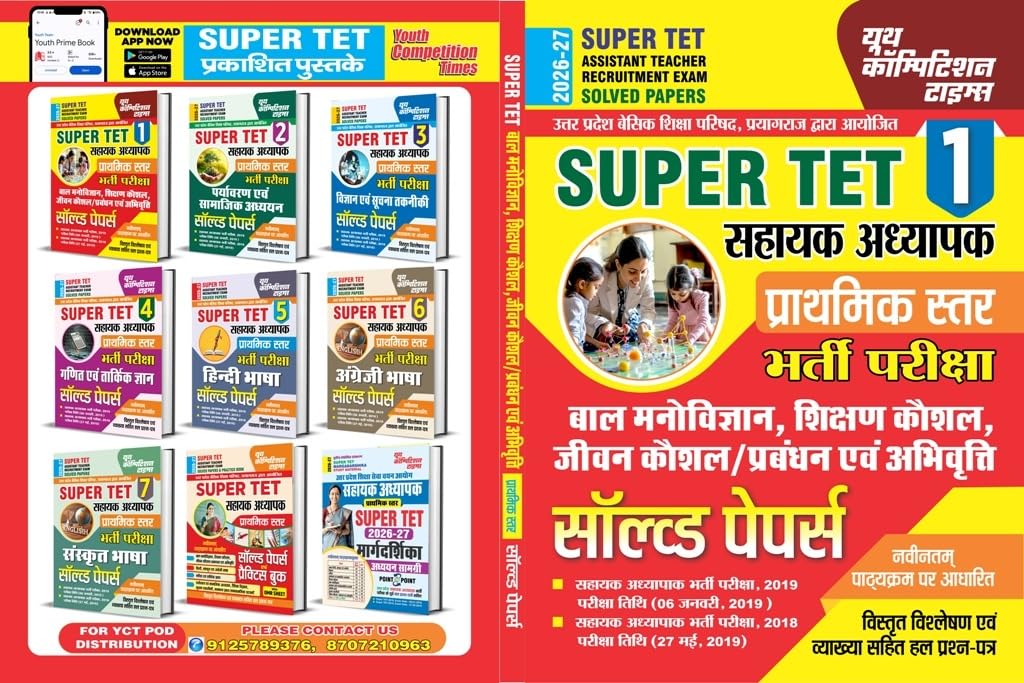 Youth Competition Times Super TET Child Psycology,Teaching Skills/Life Skills,Management and Attitude Sahayak Adhyapak Prathamik Sthar Bharti Pariksha Solved Papers 2026-27