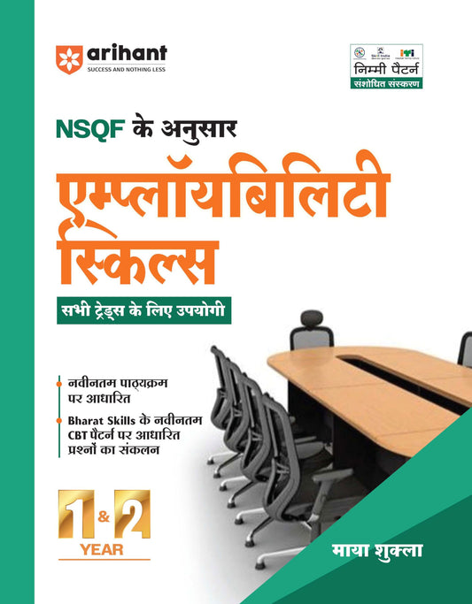 Arihant NSQF Employability Skills | All Trades | 1st & 2nd Year | Latest Syllabus Based | Bharat Skills CBT Pattern | Easy Language mein Skill Development aur Exam Preparation | Hindi Medium