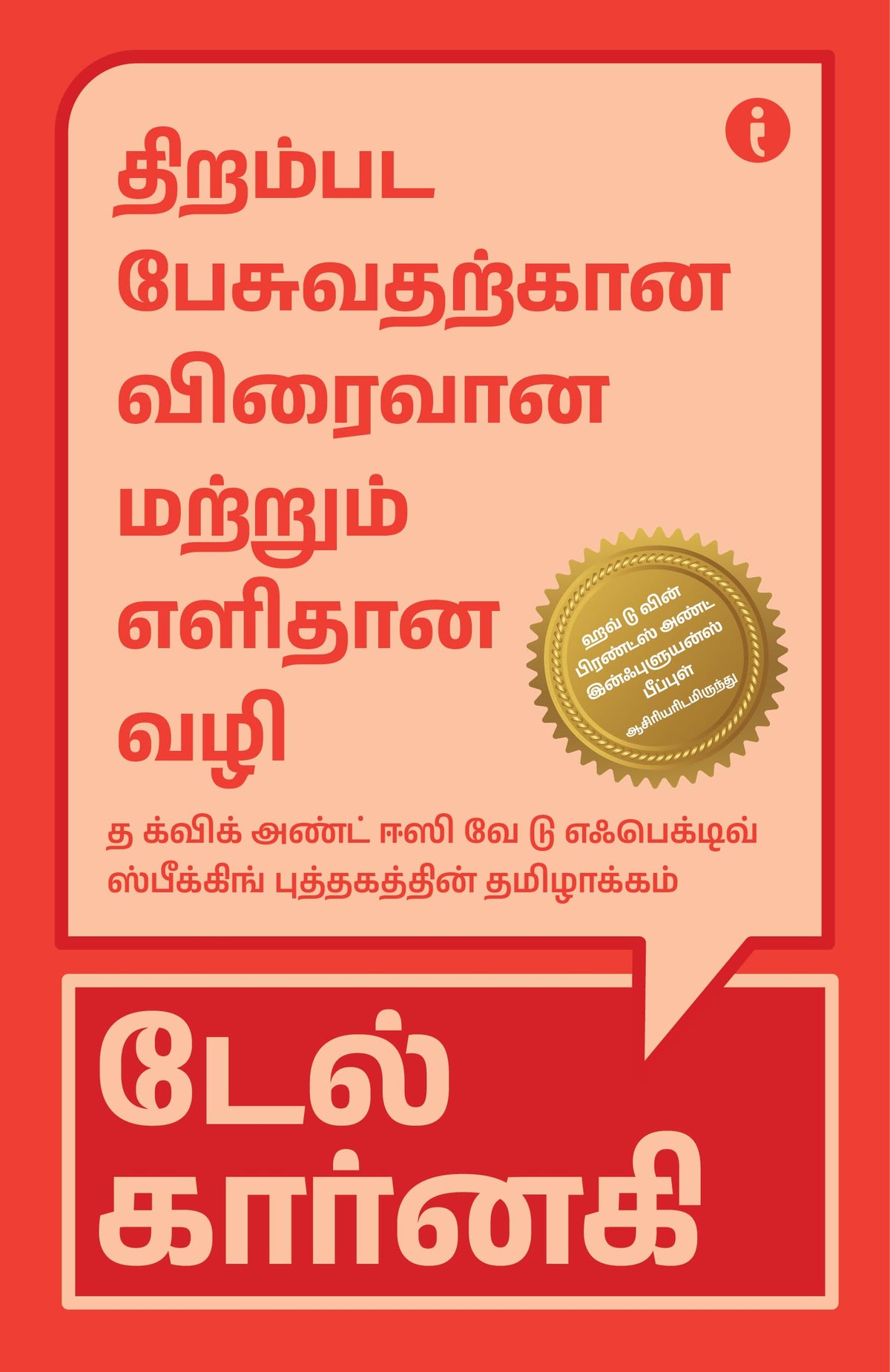 Dale Carnegie Life-Changing Classics Collection (Tamil ) - Set Of 6 Books