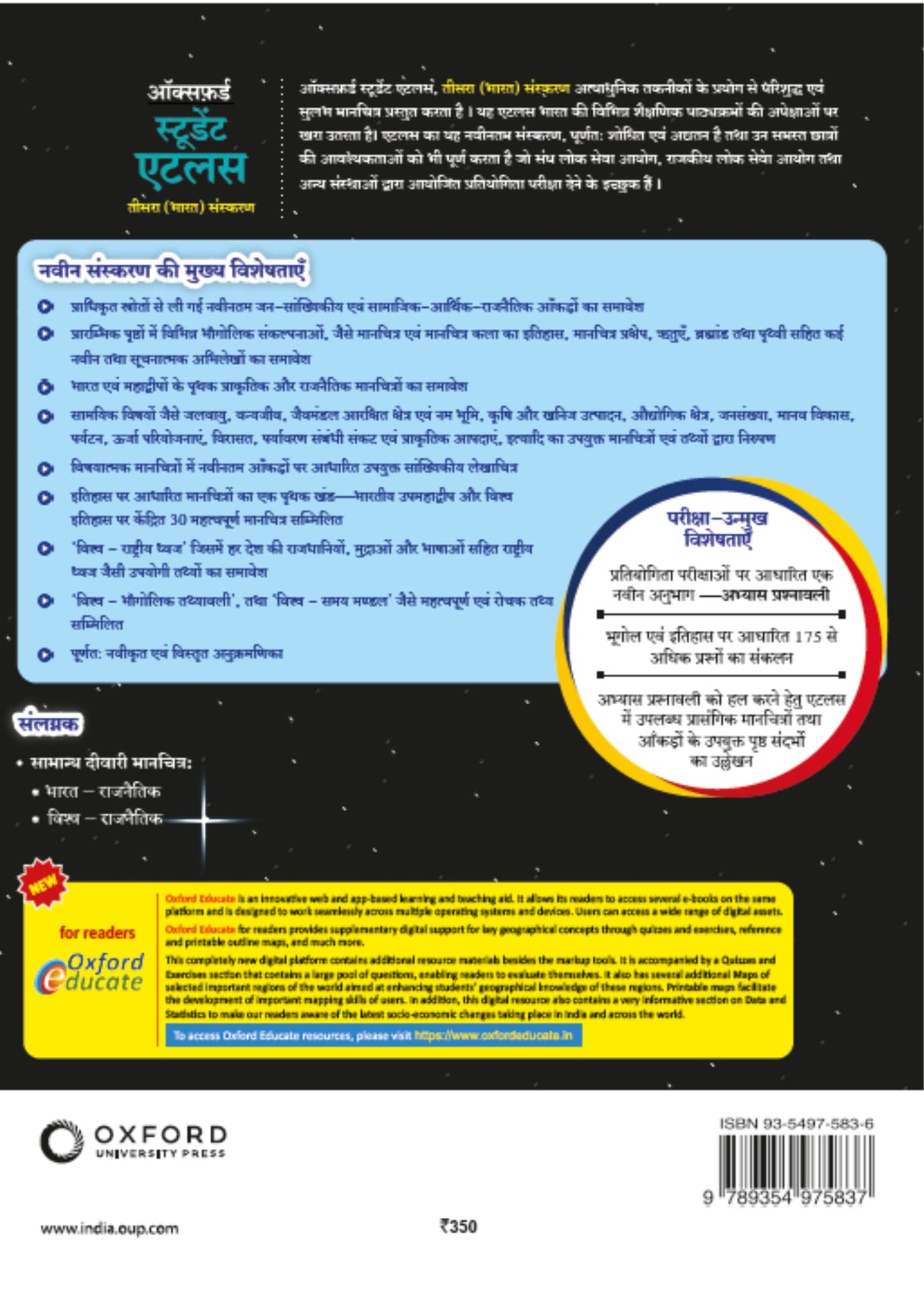 Oxford Student Atlas Hindi | 3rd Edition | For UPSC and Other Competitive Exams