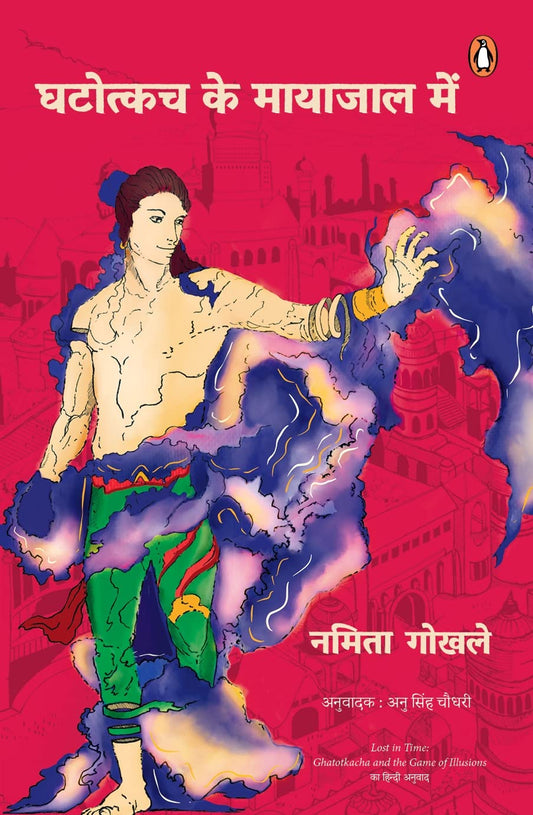 Ghatotkach Ke Mayajal Mein book cover