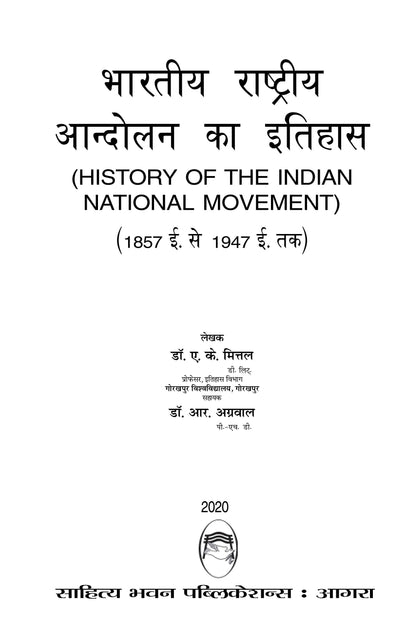 ?????? ????????? ??????? ?? ?????? (1857-1947 ?.) History of the Indian National Movement For B.A (Hons.) IIIrd Year of Magadh University, Patliputra University, Patna University