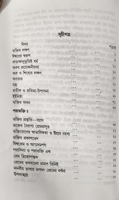 Complete Yoga Set Of Swami Vivekananda (Bengali) - Gyan Yoga , Raja Yoga , Karma Yoga , Bhakti Yoga