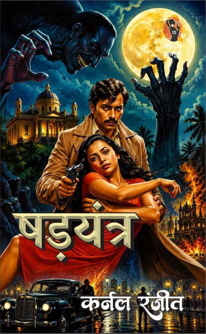 ???????? (????? ?????) I SHADYATRA (COLONEL RANJIT)