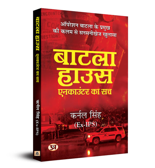Batla House (Hindi Translation) 