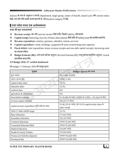 SUPERTET PRIMARY MASTER BOOK | 3200+ One Liners | 14 Subjects, 15 Model Papers & 26 Grand Tests | Complete Theory | Adhyayan Mantra