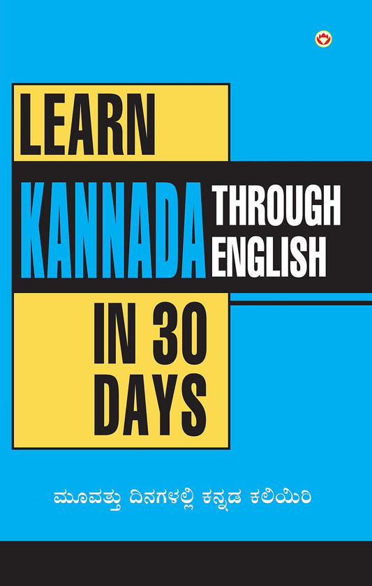 Learn Kannada In 30 Days Through English (30 ದಿನಗಳಲ್ಲಿ ಕನ್ನಡವನ್ನು ಇಂಗ್ಲಿಷ್‌ನಲ್ಲಿ ಕಲಿಯಿರಿ) by Kannada Edition by Krishna Gopal Vikal (Author) book cover