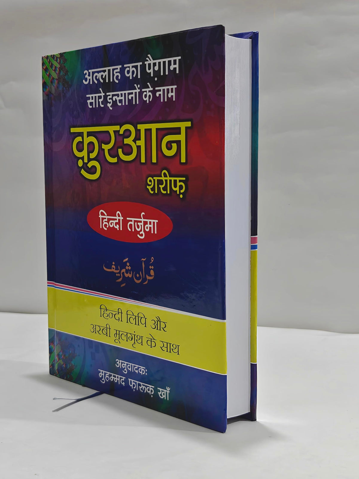 Quran Shareef Hindi Roman (Arabic Text, Hindi Roman Transliteration With Hindi Translation)
