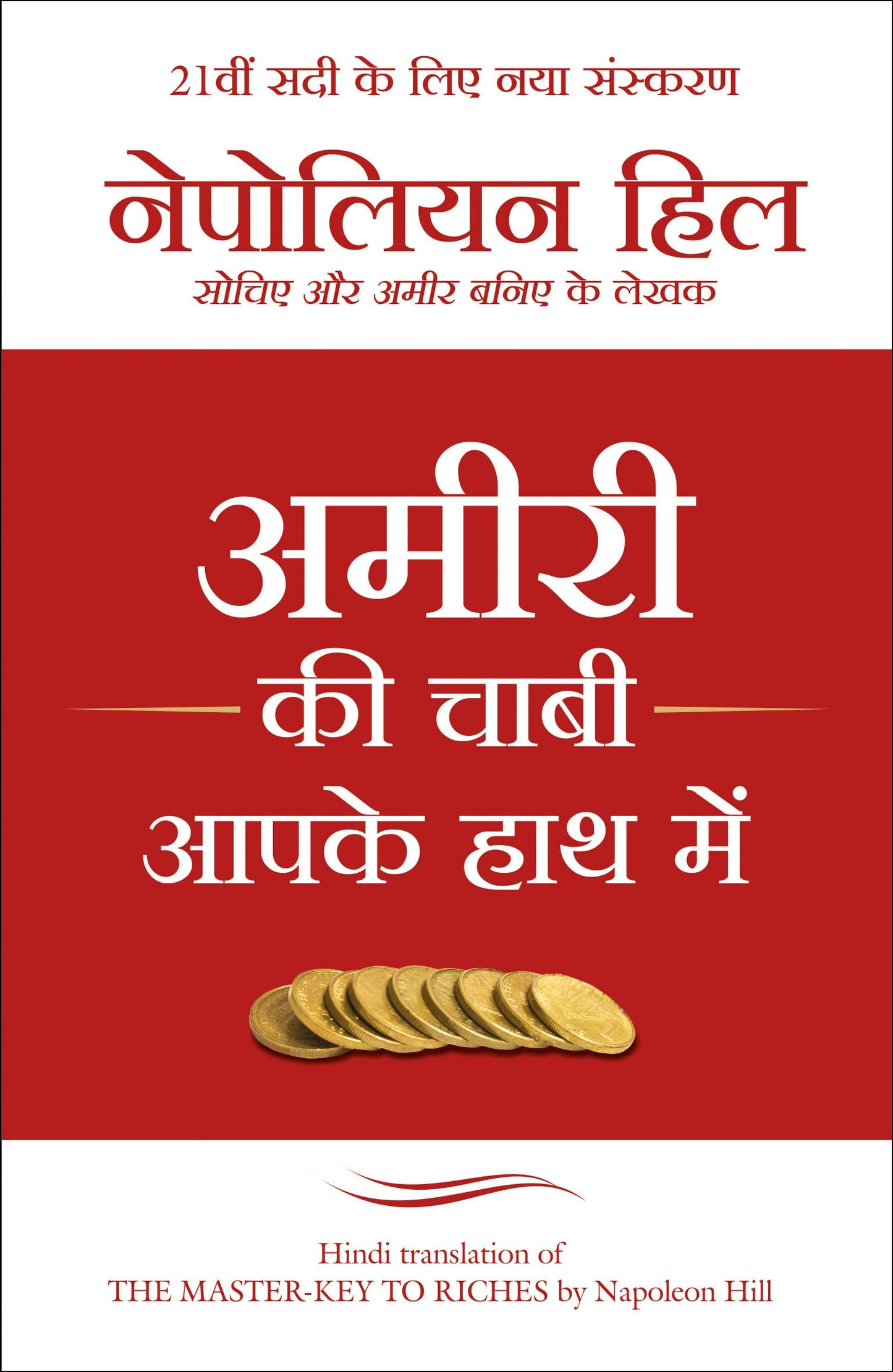 AMIRI KI CHAABI APKE HAAT MEIN