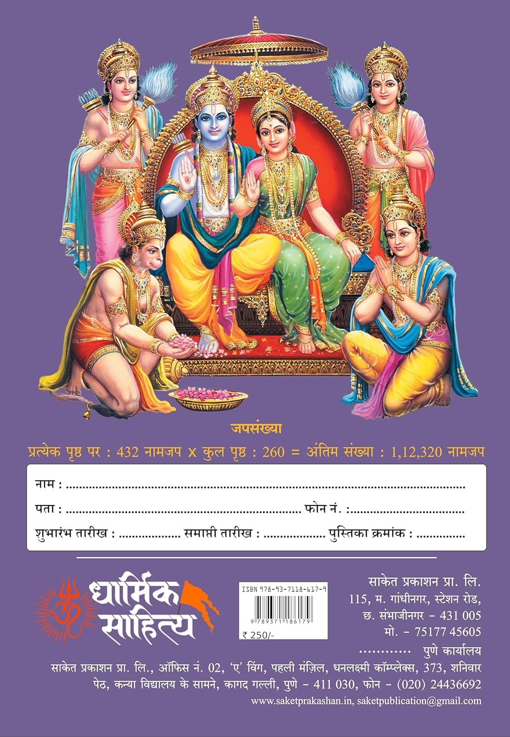 Ram Ram Writing Book 111111 Om Namah Shivay Shree Rama Raam Books Jap Jaap Shri Naam Name Lekhan Pustika Nam Nama Likhit Japa Notebook Likhne Copy Ki ???? ??? ??? ???? ???????? ?????? ?????? ????? PUR