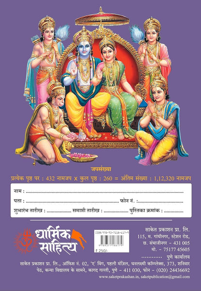 Ram Ram Writing Book 111111 Om Namah Shivay Shree Rama Raam Books Jap Jaap Shri Naam Name Lekhan Pustika Nam Nama Likhit Japa Notebook Likhne Copy Ki ???? ??? ??? ???? ???????? ?????? ?????? ????? PUR