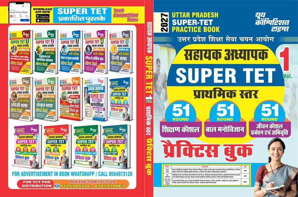 Youth Competition Times UP Super TET Practice Book Vol. 1 2027