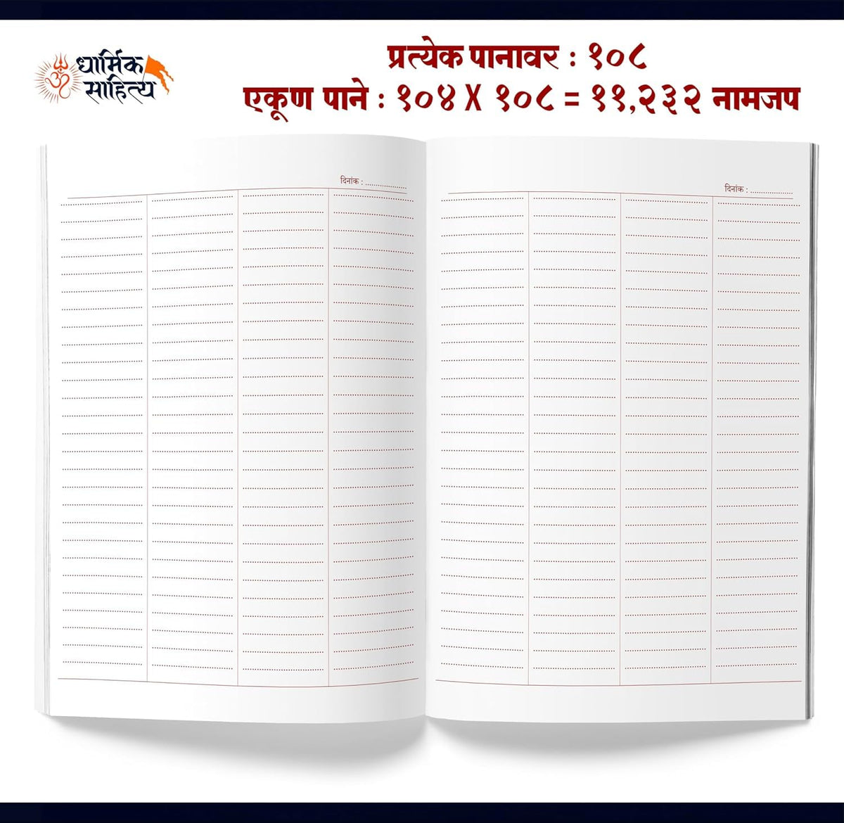 Shree Swami Samarth 11111 | Ram Ram Writing Book 51111 Books Rama Raam Jap Jaap Shri Naam Name Lekhan Pustika Nam Nama Likhit Japa Notebook ???? ?????? ????? ??? ??? ???? ???????? ?????? ?????? ?????